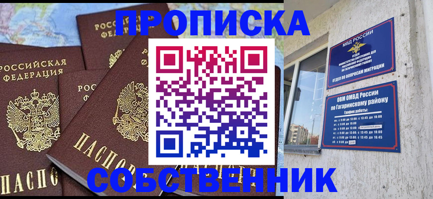 прописка от собственника в Александровске